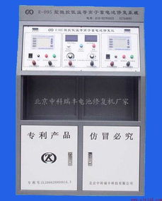蓄電池修復行業解析 技術、設備與市場機遇